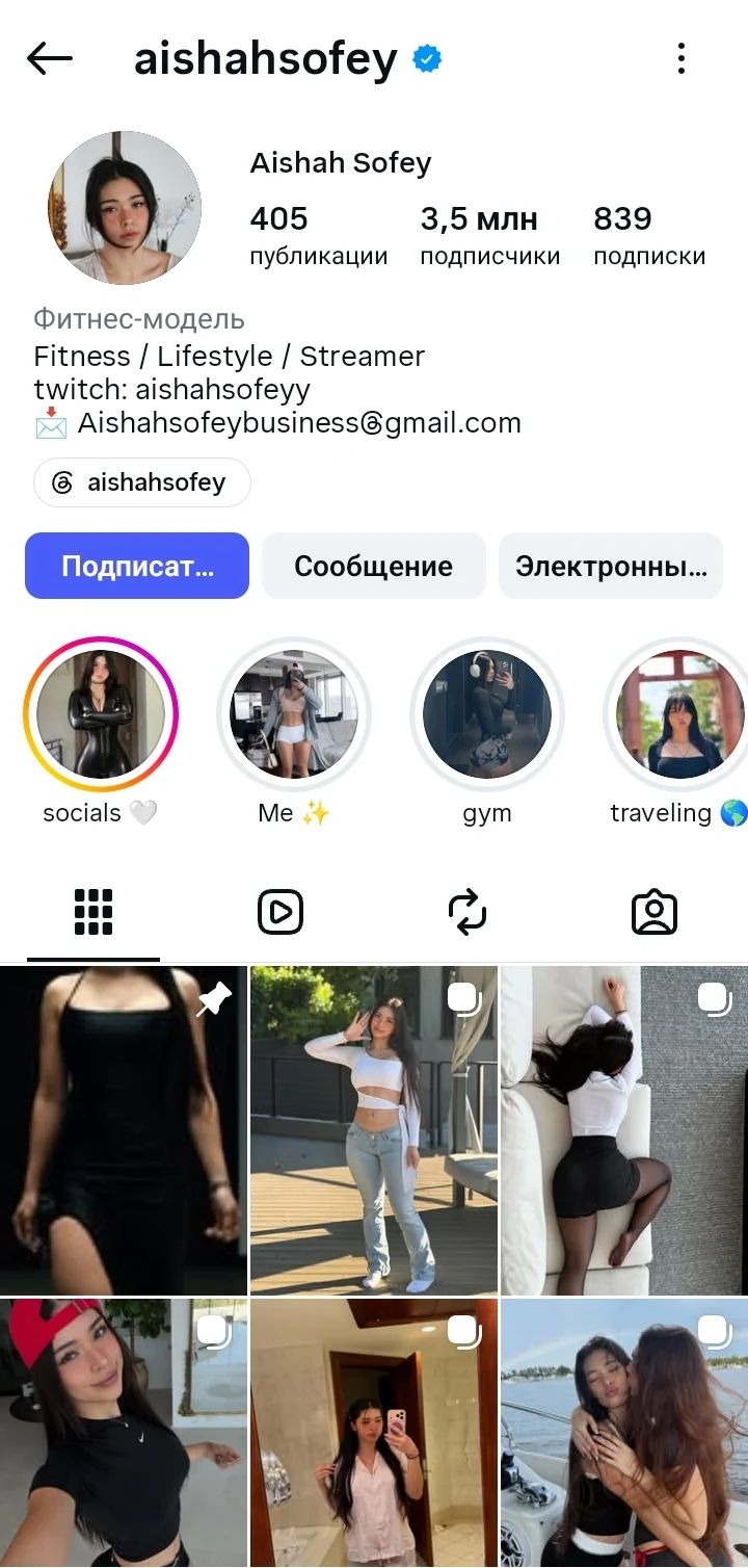 Aishah Sofey public profile screenshot used as the profile step in the checked route pattern.