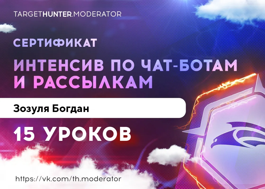 Чат-боты и рассылки