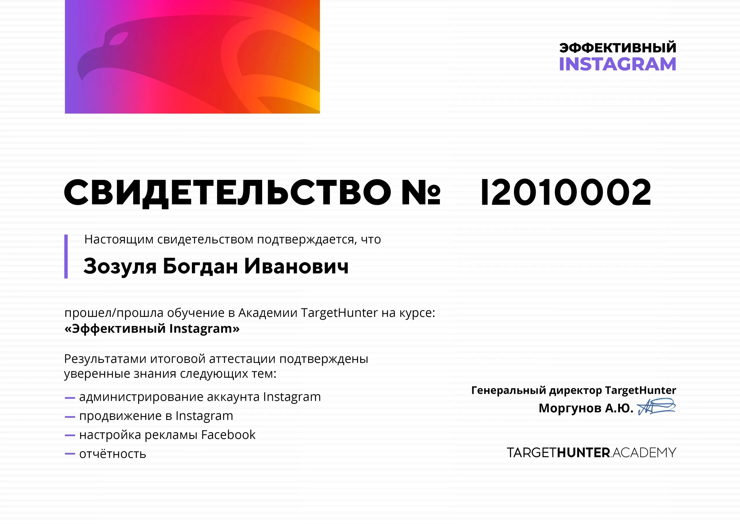 Эффективный Instagram