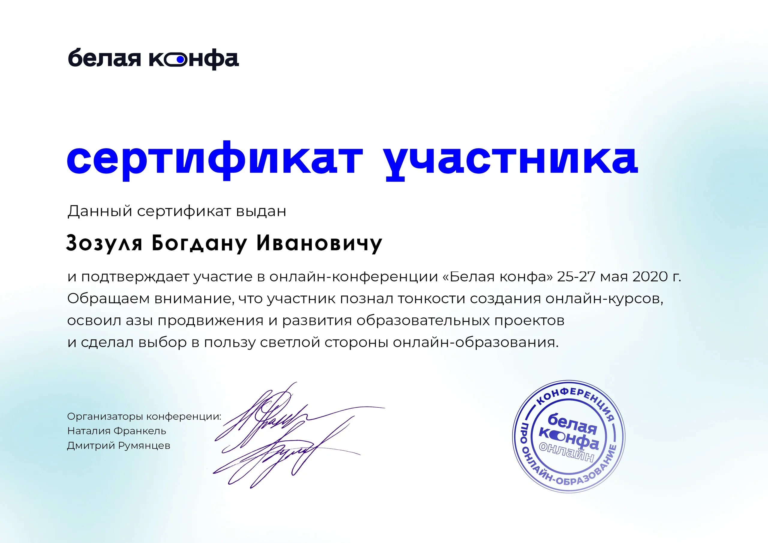 Белая Конфа