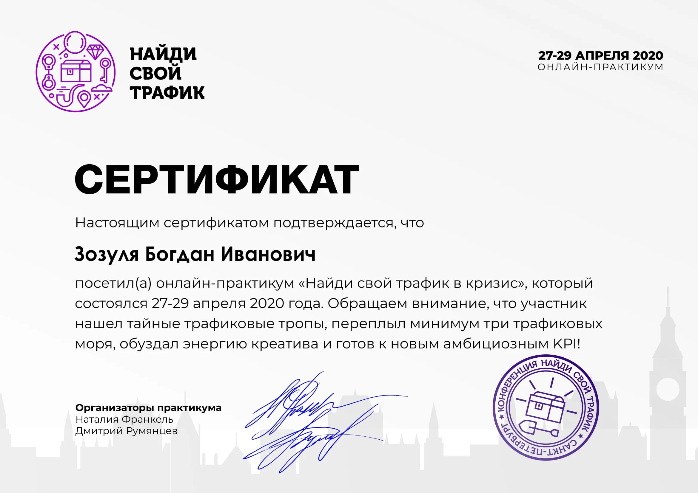 Найди свой трафик